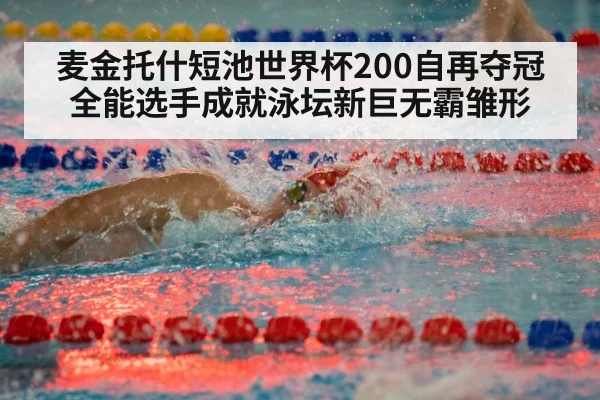 indoor swimming pool competition