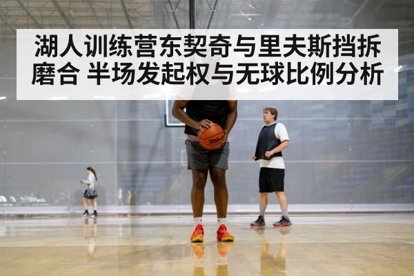 basketball players practice gym