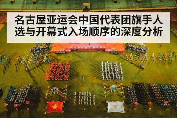 athletes parade flag opening ceremony