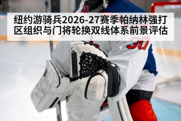 ice hockey goalie