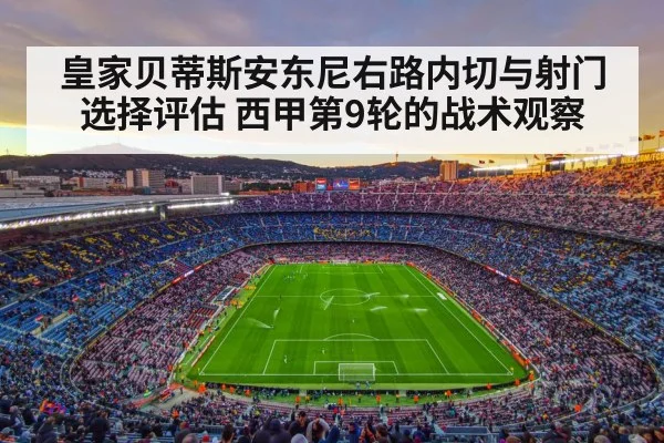 soccer player shooting from distance La Liga
